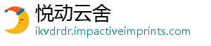 悦动云舍